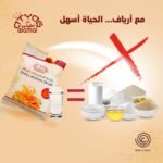 ⁦خليط المعجنات ( أرياف )⁩ - الصورة ⁦11⁩