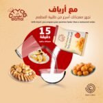خليط المعجنات ( أرياف )
